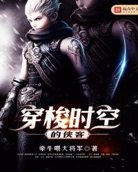 穿梭时空的侠客百科