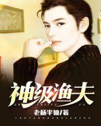 神级渔夫有声书免费听