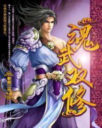 魂武双修陈七昂