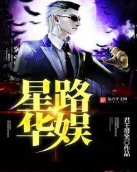 星路华娱张均甯