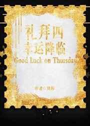 礼拜四快乐图片