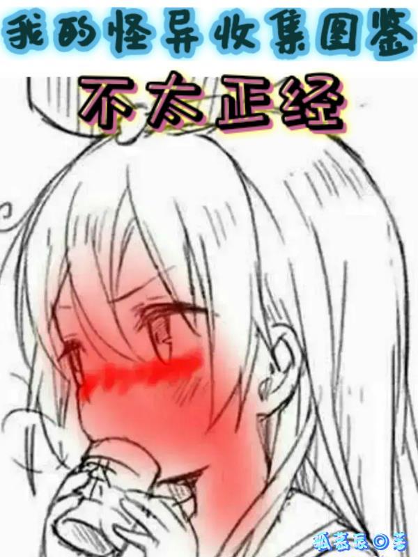 怪异复苏我的观