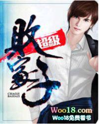 神级败家子全文免费阅读