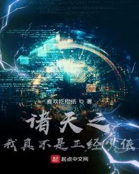 诸天之我真不是正经少侠笔趣阁