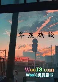 零度碳酸