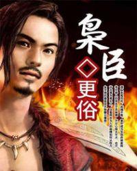 枭臣全文免费阅读完整版