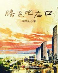 腾飞百货