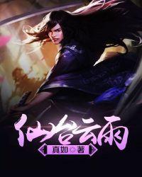 仙台云雨 聚合中文网