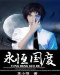 永恒国度之秘密花园TXT