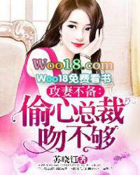 攻妻不备男主是处吗