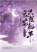 重生之哀家只想躺平讲的什么
