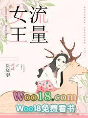 流量女王张琦
