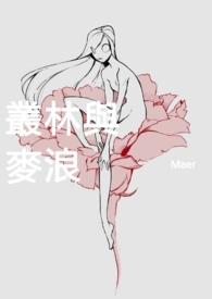 丛林