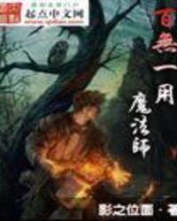 百无一用是真心什么意思