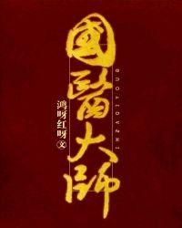 国医大师李佃贵谈中医发展
