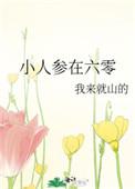 小人参什么意思