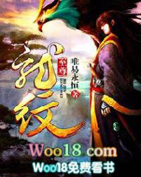 至尊龙纹免费阅读