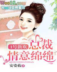 1号新妻总裁宠上瘾