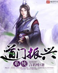 道门振兴系统开局求雨
