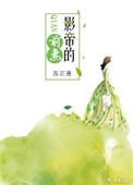 穿成影帝大佬的前妻最新