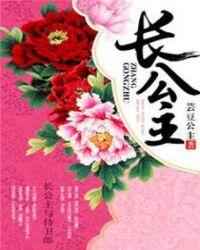 长公主下嫁司机