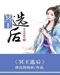 冥王选后漂亮的海妖漫画最新章节更新内容