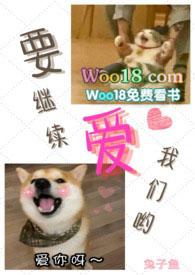 我们继续爱下去会怎样