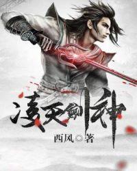 斗罗之凌天剑神