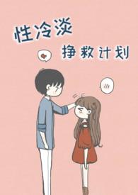 性冷淡的治疗日常txt