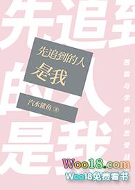 先追我的人后面又追了我闺蜜