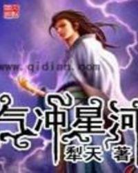 气冲星河百度