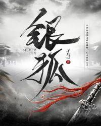 银狐绒和奥粒绒哪个好些