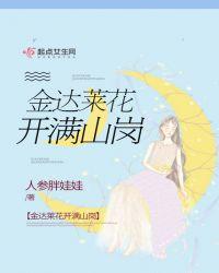 等到花开满山岗