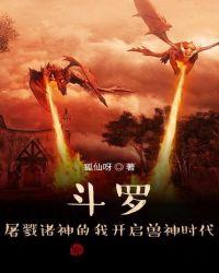 斗罗出生在杀戮之都的