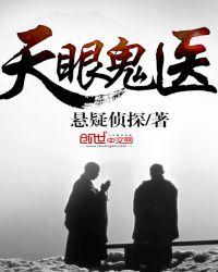 林子枫苏婉儿 天眼鬼医