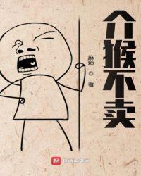 介猴不卖拍照五块什么意思