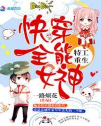 特工重生快穿全能特工女神