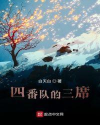 四番队三席是谁