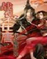 战枭成