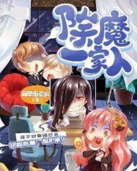 除魔大师免费播放在线