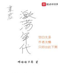 重启激荡大时代林维祯