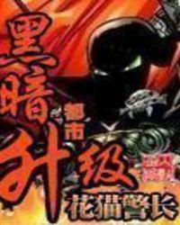 都市黑暗流书单