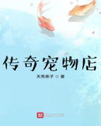 传奇宠物店漫画