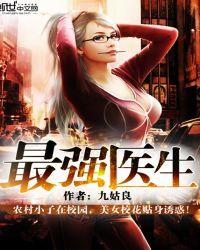 最强医生癌细篇3