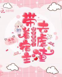 快穿之宿主自带沙雕buff免费