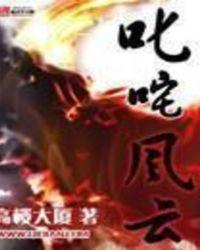 古惑仔歌曲叱咤风云