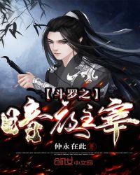 斗罗之暗夜主宰未删减