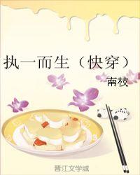 执一而生txt微盘