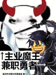 主业魔王起点