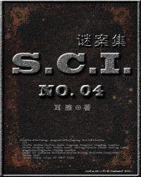 sci谜案集第四部未删减版